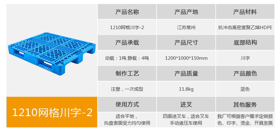 轩盛塑业1210网格川字塑料托盘11.8kg