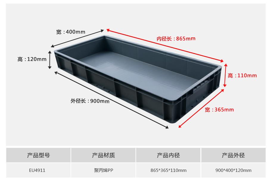 轩盛塑业EU4911塑料物流箱 轩盛塑业EU4911塑料物流箱