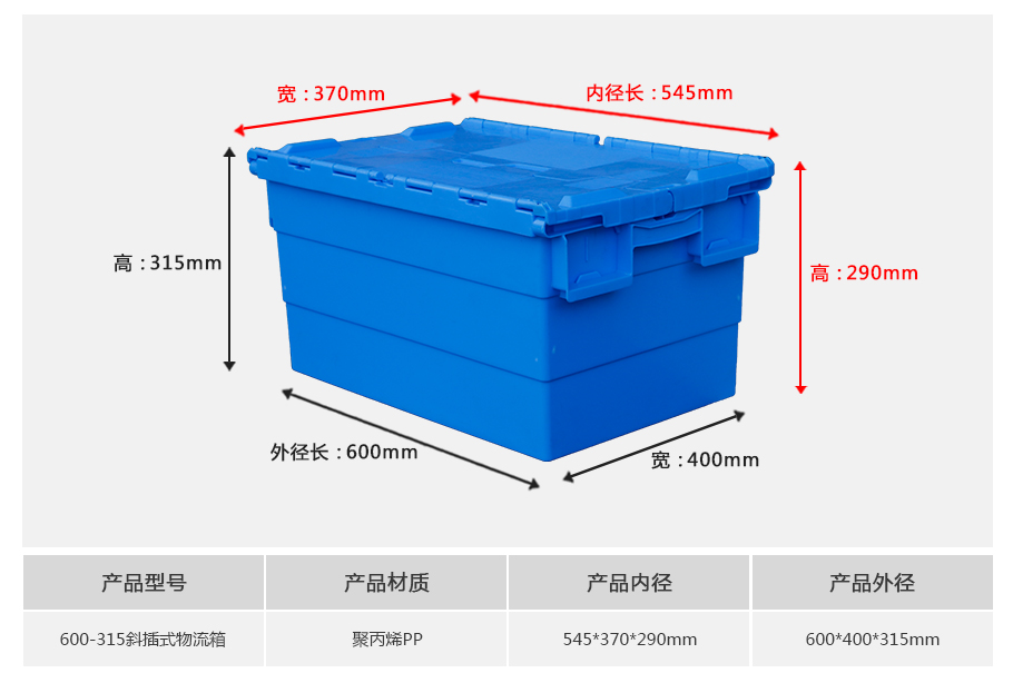 轩盛塑业600-315斜插式塑料物流箱