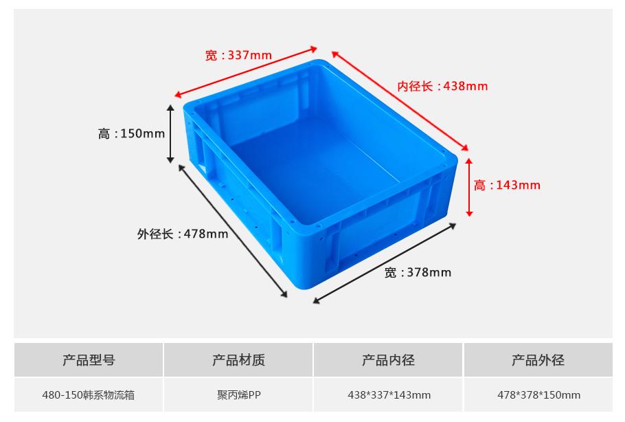 轩盛塑业480-150韩系塑料物流箱 轩盛塑业480-150韩系塑料物流箱