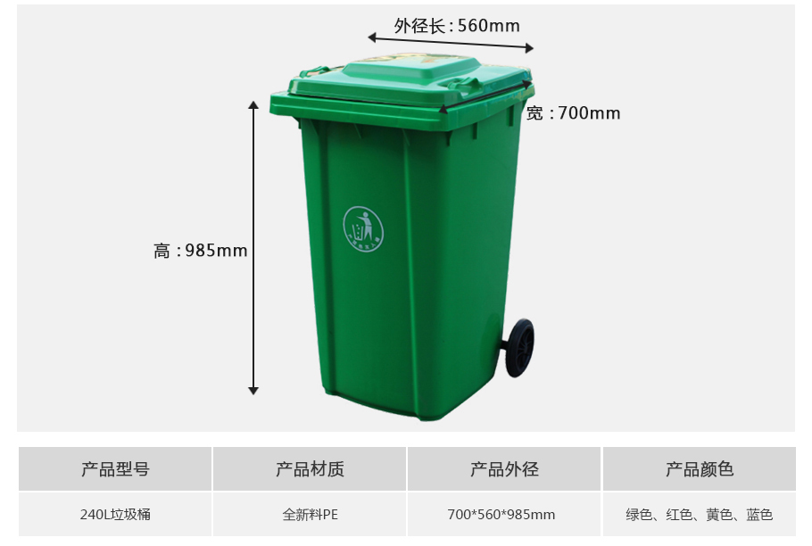 轩盛塑业240L塑料垃圾桶