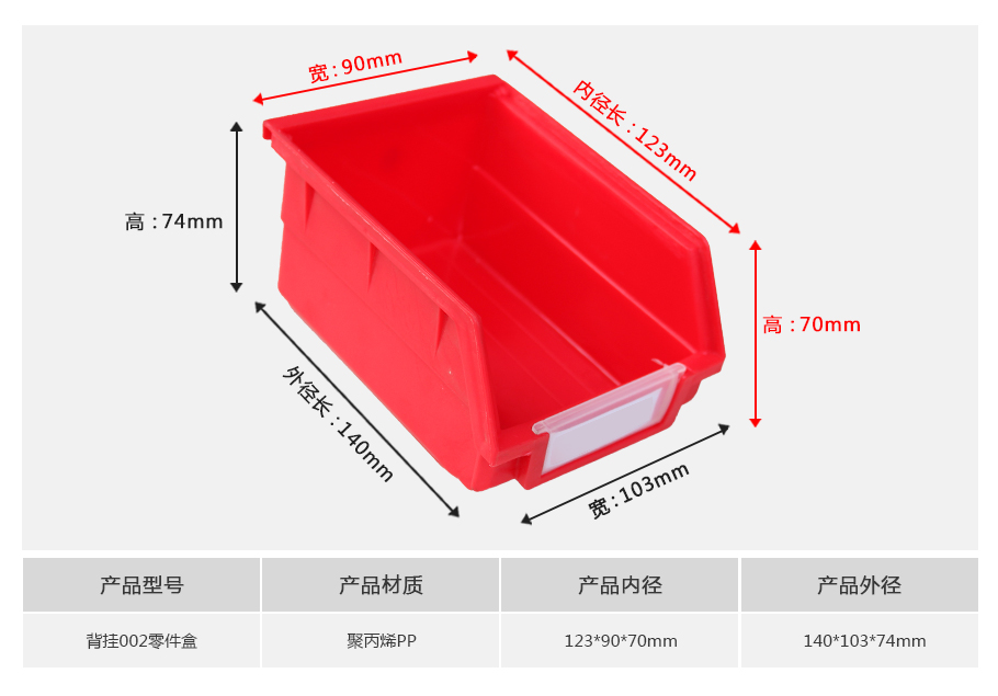 轩盛塑业B2背挂式塑料零件盒