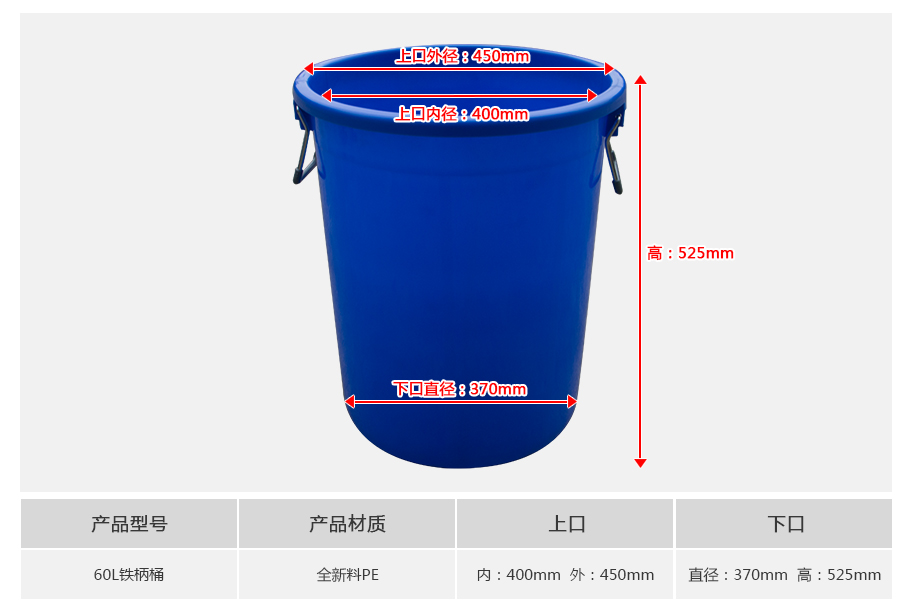 轩盛塑业60L塑料铁柄桶