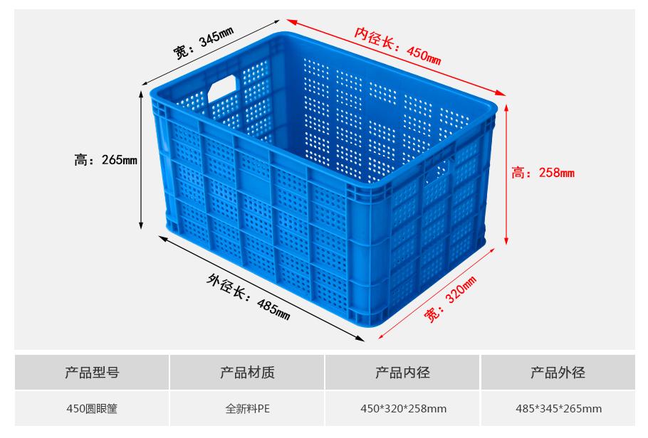 轩盛塑业450圆眼塑料周转筐 轩盛塑业450圆眼塑料周转筐